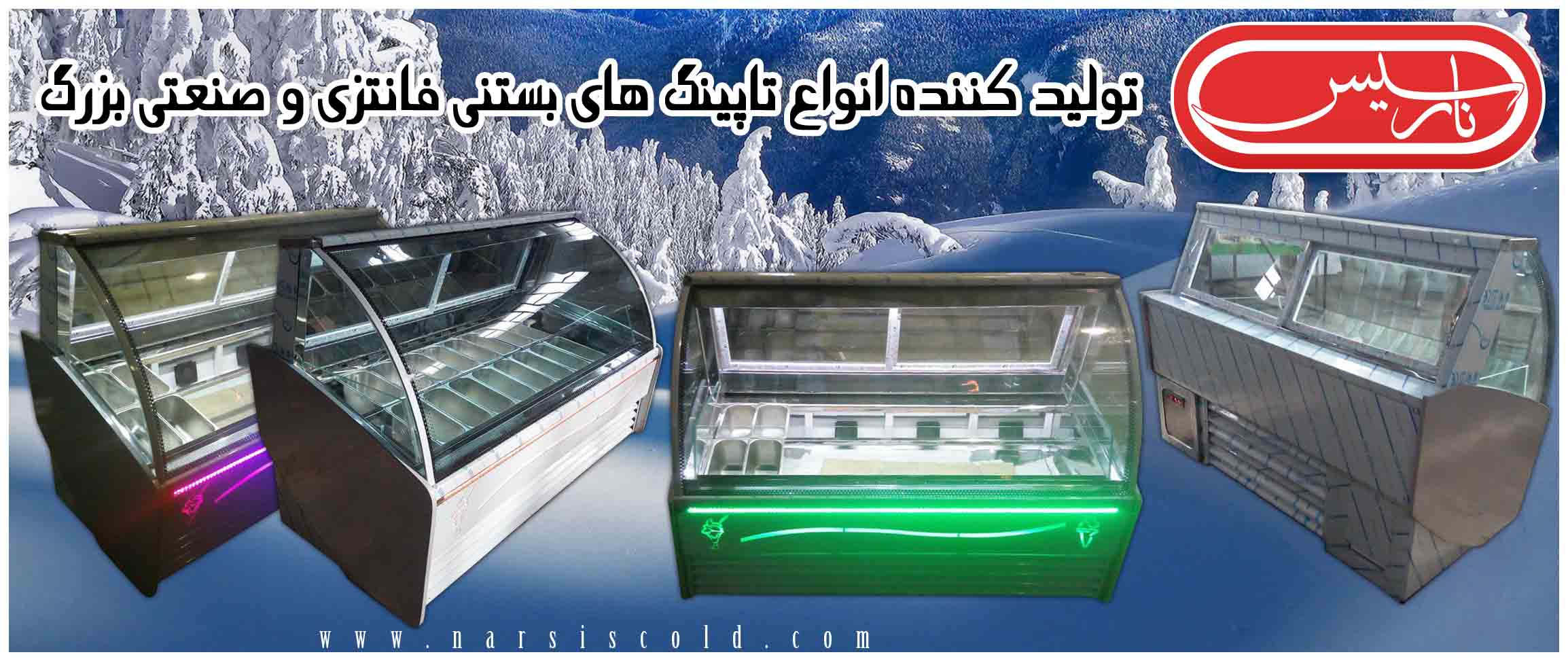 تاپینگ بستنی